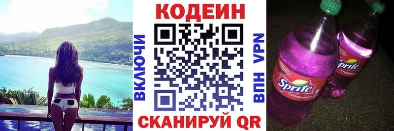 Кодеин Purple Drank Богородск